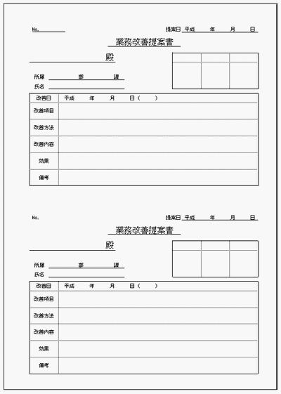 無料でダウンロードできる業務改善提案書