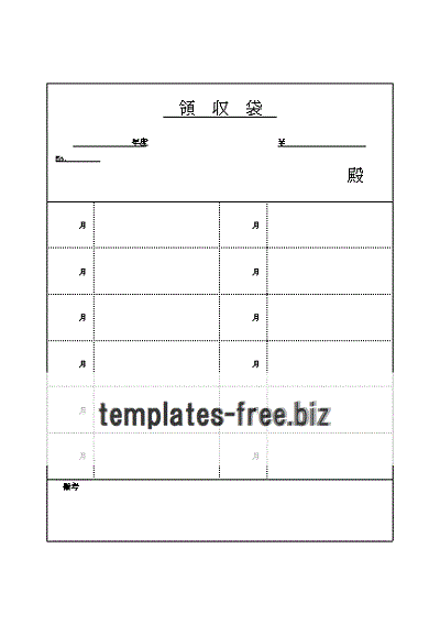 領収袋のテンプレート