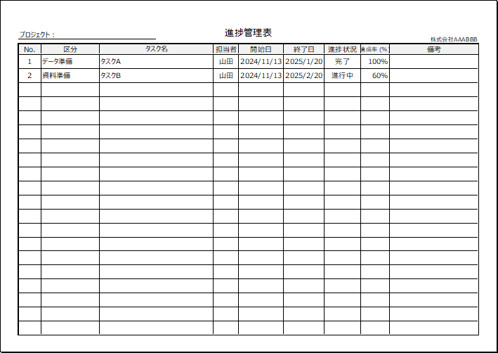 1日進捗管理表のフォーマット