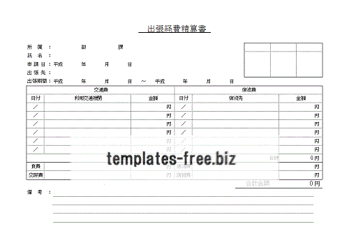 Excelで作成した出張経費精算書