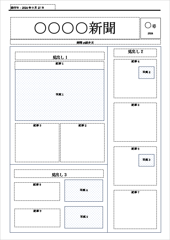 新聞テンプレートのフォーマット