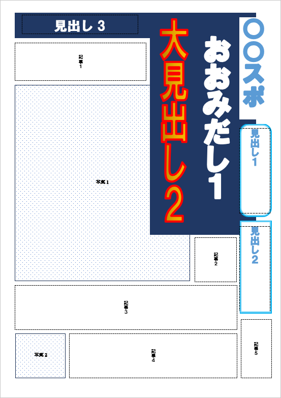 Wordで作成した新聞テンプレート